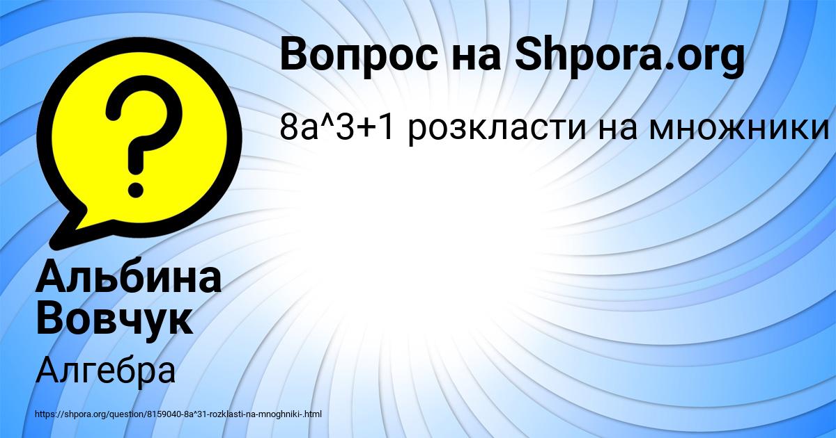 Картинка с текстом вопроса от пользователя Альбина Вовчук